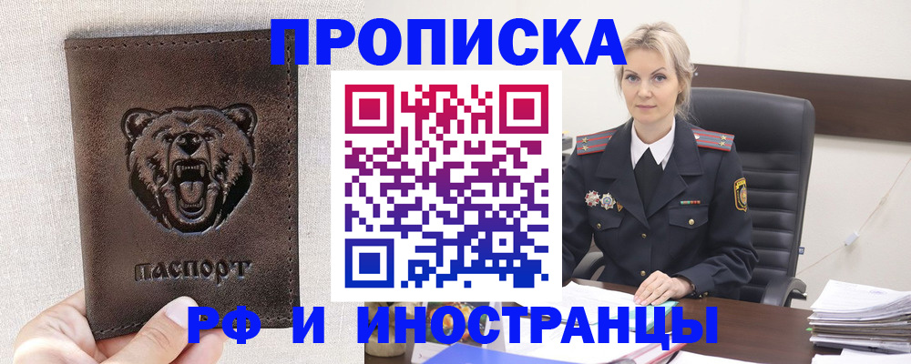 прописка в Арсеньеве